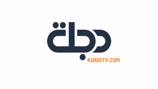 قناة دجلة الفضائية