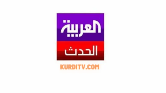 قناة الحدث بث مباشر HD