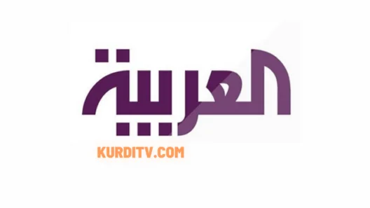 قناة العربية بث مباشر